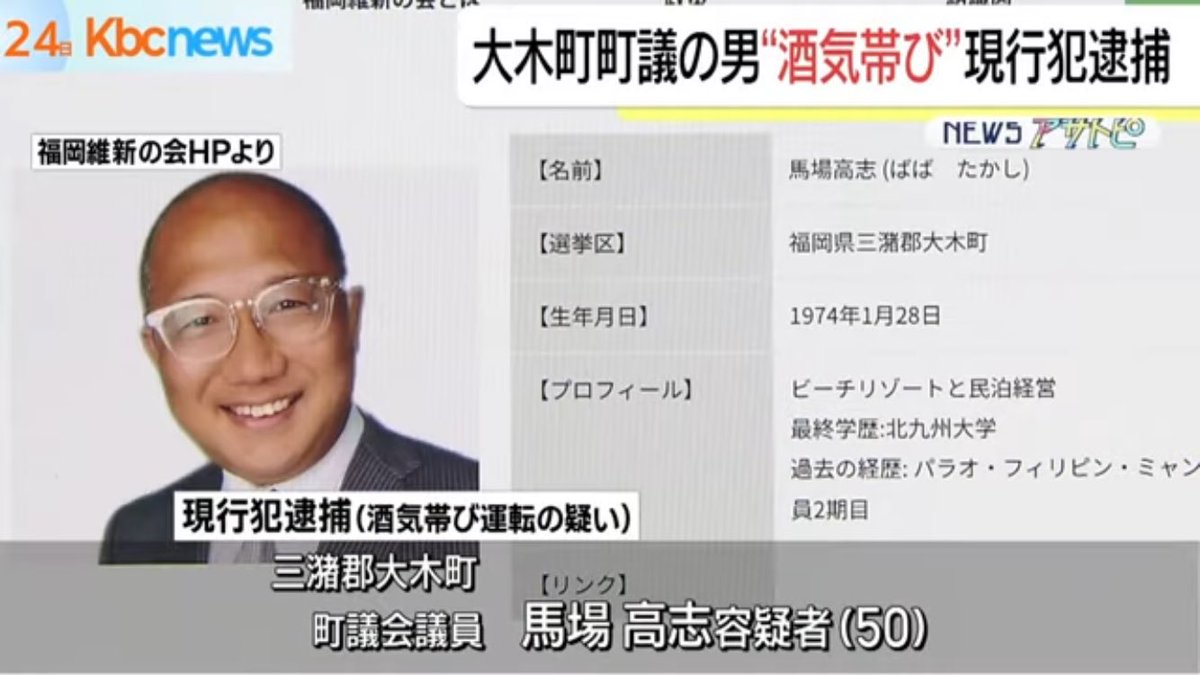 japasiaearth's tweet photo. 福岡県での維新の実績

堀本和歌子福岡市議　なりすましビラ配布で書類送検
岩本壮一郎福岡市議候補　同上
馬場高志大木町議員　酒気帯び運転で現行犯逮捕
藤間隆太飯塚市議　議会で女性蔑視発言

#END維新 https://t.co/AZFAfZ9mZh