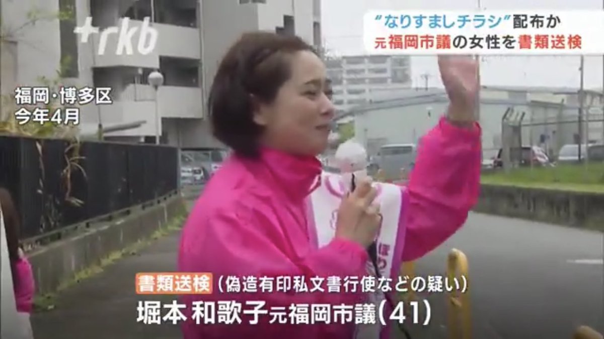 japasiaearth's tweet photo. 福岡県での維新の実績

堀本和歌子福岡市議　なりすましビラ配布で書類送検
岩本壮一郎福岡市議候補　同上
馬場高志大木町議員　酒気帯び運転で現行犯逮捕
藤間隆太飯塚市議　議会で女性蔑視発言

#END維新 https://t.co/AZFAfZ9mZh