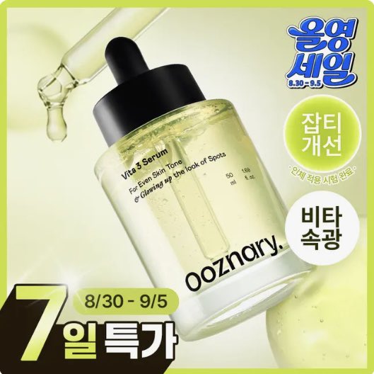 ooznaryofficial's tweet photo. 🎁#RT이벤트🎁
올영세일 1일차 오우즈너리가 쏜다!!

폭염에 지친 피부,
스멀스멀 올라오는 잡티&amp;톤케어 고민이셨던 분들
비타3라인으로 관리해볼 수 있도록 준비했어요 !~

🎈참여방법
@ooznaryofficial 팔로우
본 게시물 RT 시 참여완료 !!

당발 (9/7) 10인 https://t.co/8QHEeFGNLl