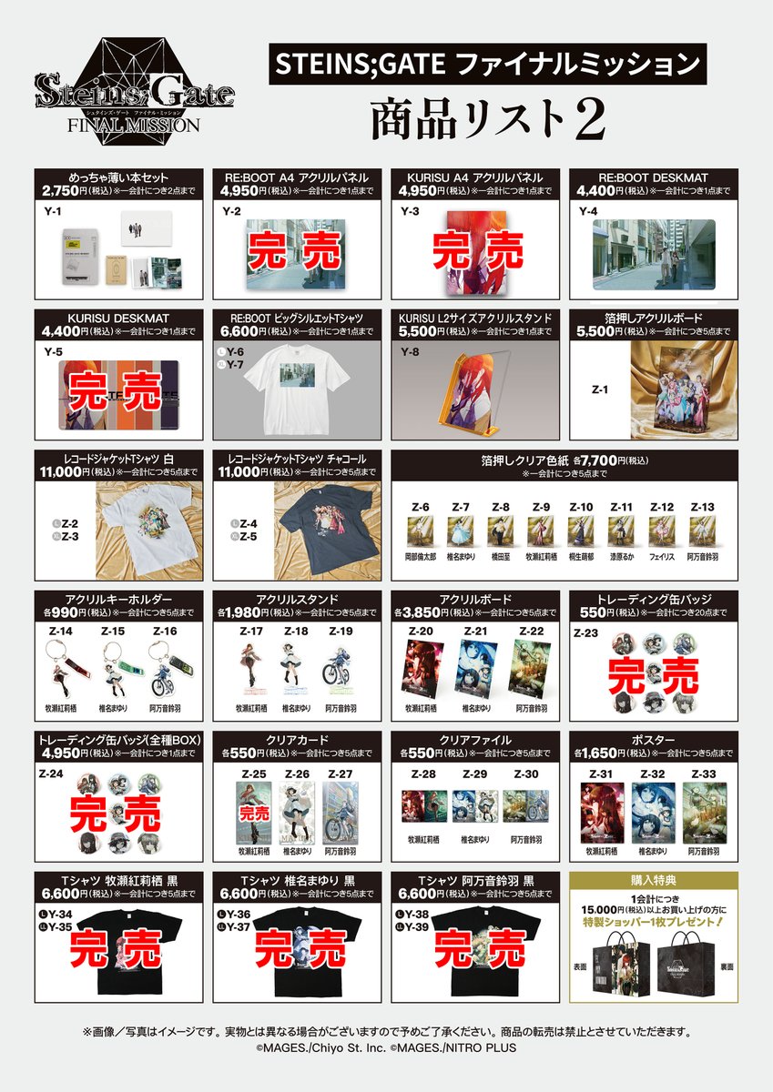 科学アドベンチャーシリーズ公式│「STEINS;GATE RE:BOOT」好評発売中