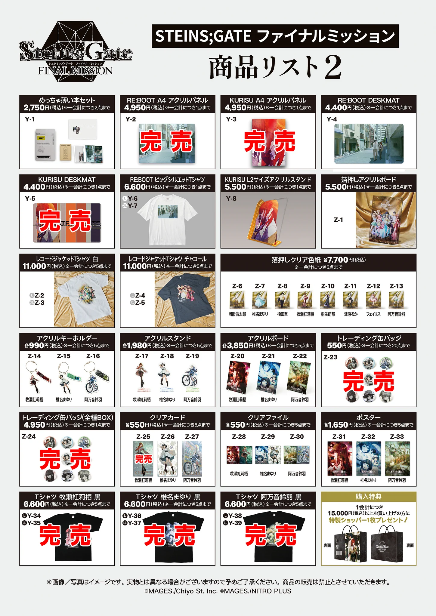 【専用】バドガシュタイン おまとめセット 科学アドベンチャーシリーズ公式│「STEINS;GATE RE:BOOT」好評発売中