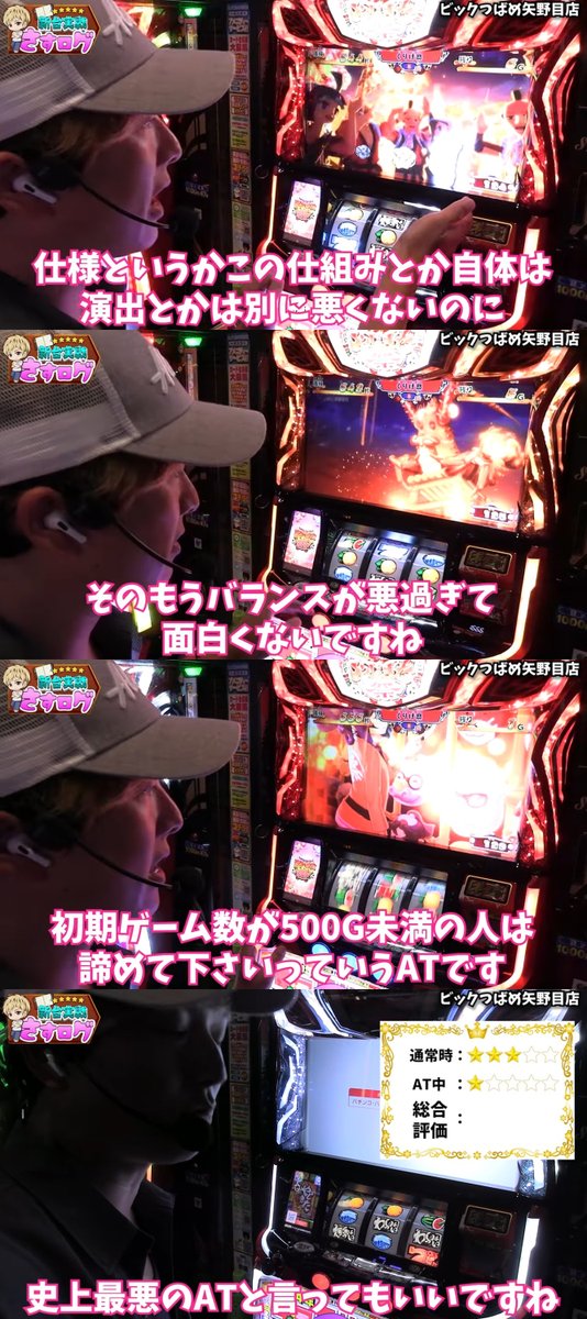 washo613's tweet photo. sasukeさん
「『やじきた道中記参る！』のATは史上最悪のATと言ってもいい。最初に取ったゲーム数をただ消化するだけで無理ゲーすぎる。仕様や演出は別に悪くないのに面白くない」 https://t.co/abCtEreKQA