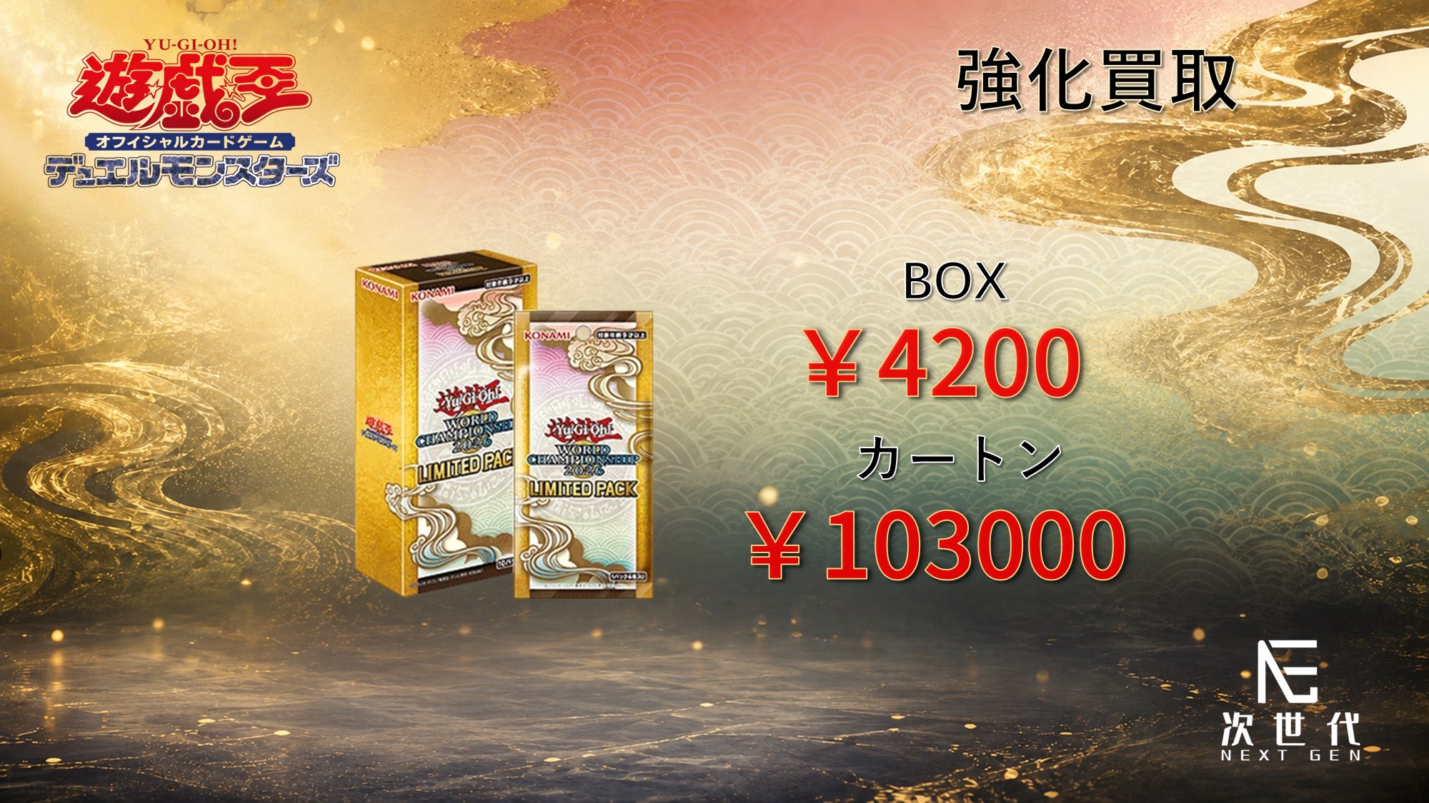 【最終値下げ】 2025中国インターハイ セット商品 ネクストジェン買取(大阪店) on X: 