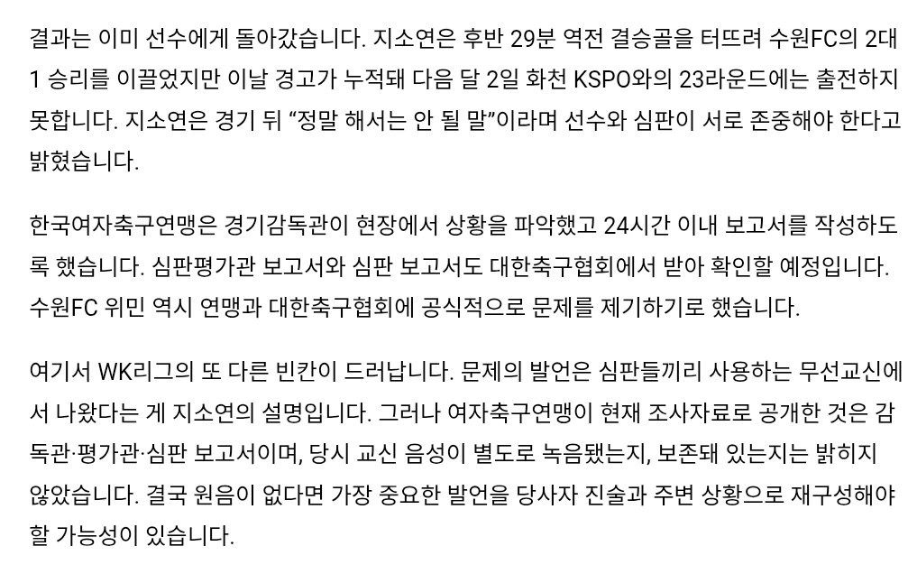 xlqptdudn's tweet photo. 월드컵에선 인종차별 발언 금지 차원에서  선수들이 입 가리고 말하면 내용 불문 퇴장 줄 정도인데, 국내 심판들끼리는 도대체 평소에 어떤 수준의 말이 오가는 것인지? 대한축구협회는 피파 규정을 들어 교신기록 공개가 불가하다는 입장이나, 이미 해외 사례가 있음. 거리낄 것이 없으면 공개하면 됨 https://t.co/VZBpilsHKQ