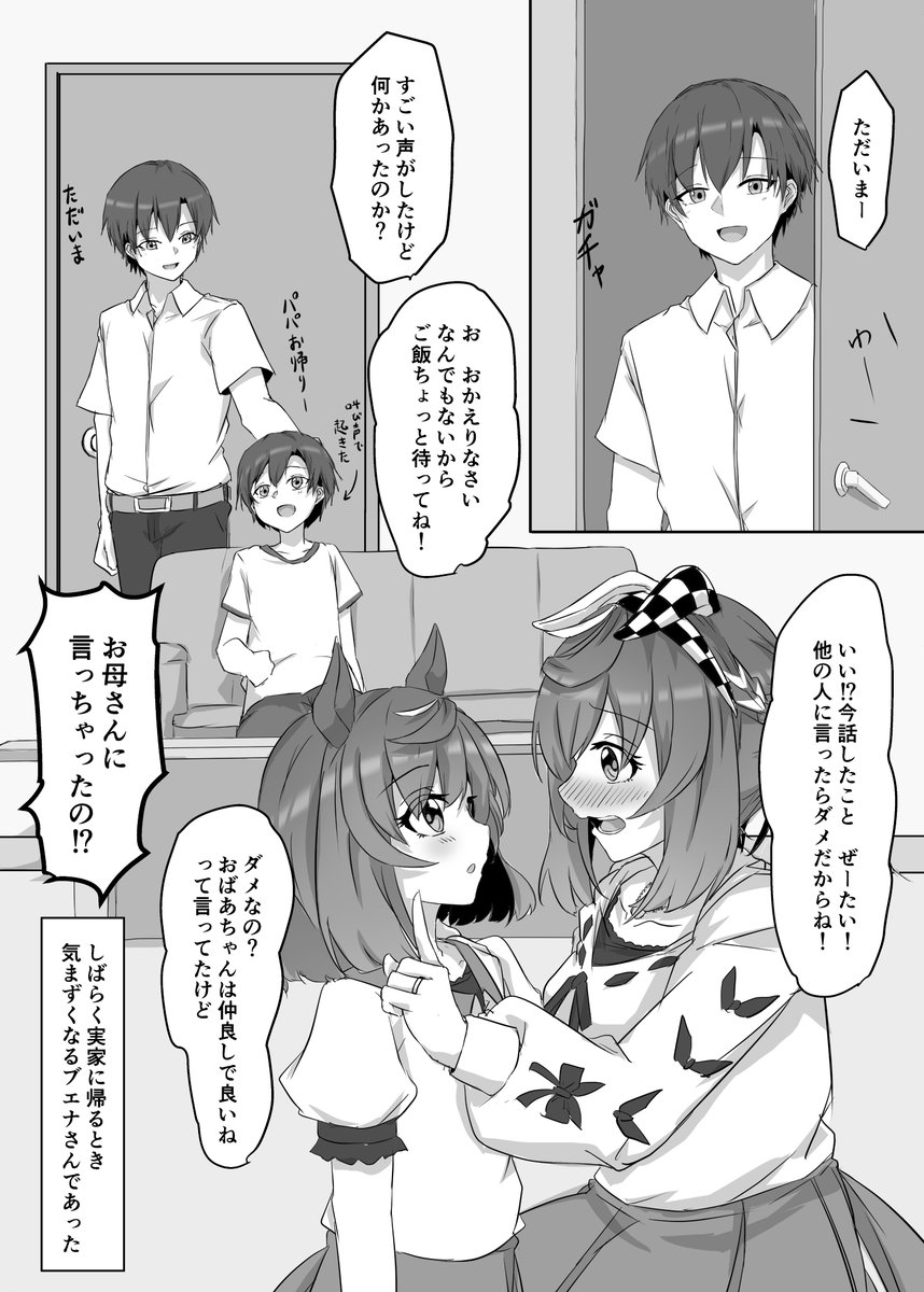 Daimei550's tweet photo. お兄ちゃんはパパになってもお兄ちゃん
※ブエナビスタ、結婚、子供描写あり https://t.co/zXg8tcHwH3