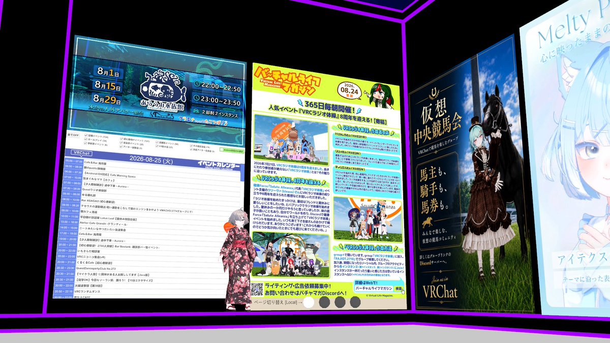 non_winter_feb's tweet photo. JPTに壁新聞が貼ってありました!!大きい!!
人気イベント『VRCラジオ体操』8周年を迎える【寄稿】ぜひ見てみてね(^O^)
#バチャマガ #VRCラジオ体操 https://t.co/OllS2SL0sz