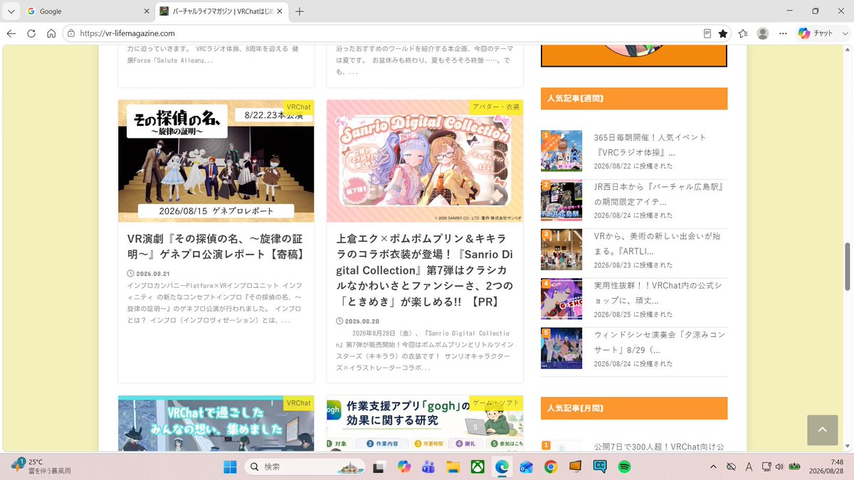 non_winter_feb's tweet photo. バーチャルライフマガジン「人気記事（週間）」１位!!（8月28日時点）沢山の皆さまに読んでいただきありがとうございます＼(^o^)／
サンリオVfesとVRCラジオ体操のコラボイベント開催中！朝６時～ぜひ参加してね！（PC/PCVRのみ）
https://t.co/0Edms4JaFc
#バチャマガ #VRCラジオ体操 #サンリオvfes https://t.co/0aORge128a