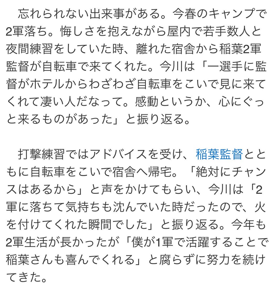 D1trRrL4N876273's tweet photo. 【日本ハム】今川優馬

稲葉2軍監督との忘れられない出来事

（スポニチアネックス）
https://t.co/YXSA4zs0a2 https://t.co/J7aaLiDUQ8