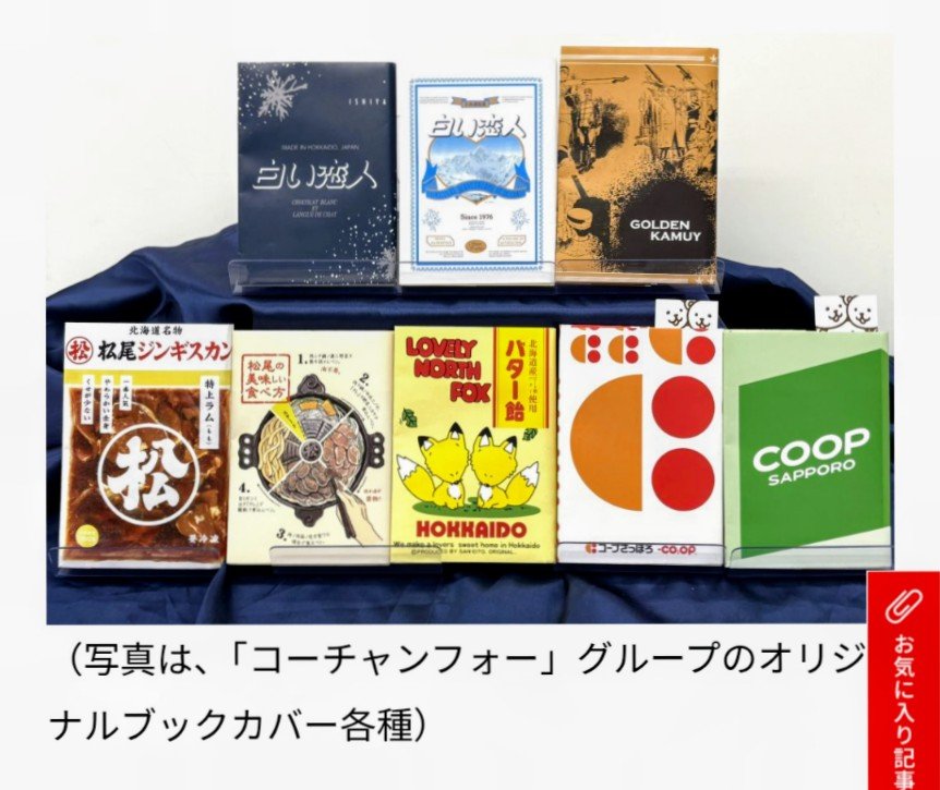 Kazeironohibi's tweet photo. コーチャンフォー
北海道で本を買うと
こんな素敵なブックカバー
つけてくれるらしい

ちょっと行ってみたい https://t.co/vcihkVb6PR