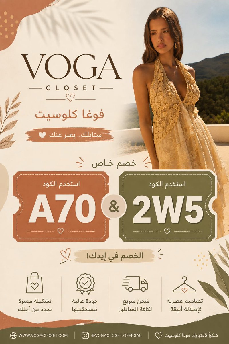 yamenmo155's tweet photo. كود خصم فوغا كلوسيت : (2W5)😚😚
فوغا كلوسيت كل شيء تحتاجينه من ستايل 
شنط  | شوزات  | ملابس

مره خياراتهم تجنن وكل قطعة تحسّينها غير💛
تختارين ستايلك وتكملين لوكك بكل سهولة

والأحلى؟ خصم 37% 
يعني لوك فخم + توفير قوي بنفس الوقت

كود خصم فوغا كلوسيت : (A70) https://t.co/E2yHhz28am
