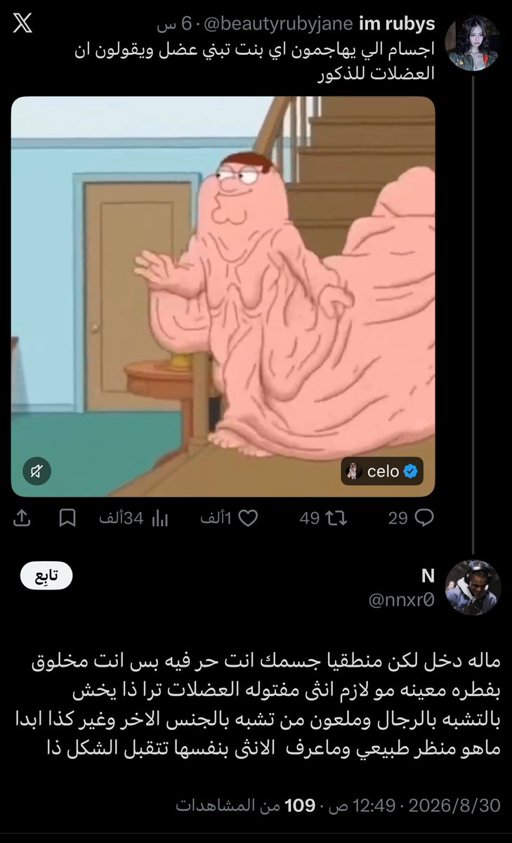 beautyrubyjane's tweet photo. يعني اي ذكر مو معضل فهو ملعون ومتشبه بالنساء🤔 https://t.co/2fwABefLTj