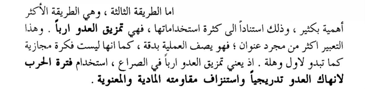 soullesshell511's tweet photo. استراتيجية «تمزيق العدو إربًا» تجسدها اليوم القوات المسلحة اليمنية عبر إشعال جبهات متعددة؛ قصف مستمر واستنزاف مدروس لقدرات الحوثي المادية والمعنوية. وهذا هو الإنهاك الشامل الذي يسبق ساعة الصفر لمعركة التحرير الكبرى واستعادة الدولة

كتاب عن الحرب
لـ الجنرال كارل فون كلاوزفيتز https://t.co/nUKWbZN2pC
