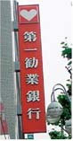 RiderForty's tweet photo. この銀行知ってる人いる～⁉ https://t.co/wmt6TShGVg