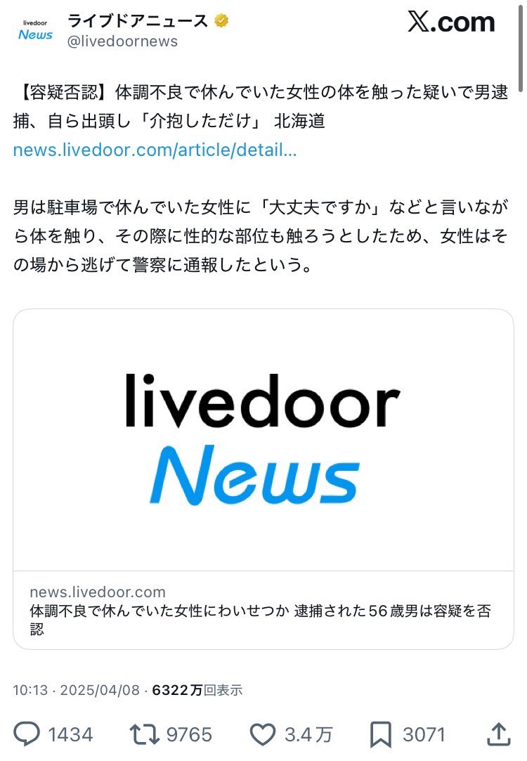 anchfemi's tweet photo. それ、「性的な部位を触ろうとした」から逮捕されたんだよ
しかも、警察は防犯カメラの映像を調べてる
すっかり「無実の善意の男性が冤罪で逮捕された！」ってことになってるけど、
少なくとも男性の容疑を晴らすような映像ではなかったんだろう https://t.co/tVkpwz91Y2