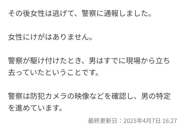 anchfemi's tweet photo. それ、「性的な部位を触ろうとした」から逮捕されたんだよ
しかも、警察は防犯カメラの映像を調べてる
すっかり「無実の善意の男性が冤罪で逮捕された！」ってことになってるけど、
少なくとも男性の容疑を晴らすような映像ではなかったんだろう https://t.co/tVkpwz91Y2