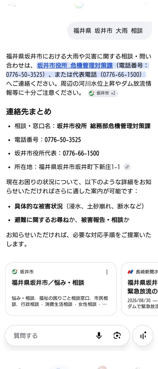 otusscops8's tweet photo. 福井県坂井市危機管理対策課の連絡先 https://t.co/3YqLe7JSok