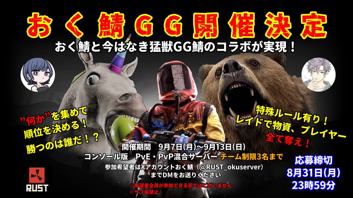reipeko119's tweet photo. おく鯖GGコラボ企画✨️
応募〆まで本日を含め残り2日です✉️
現在、大勢の方から応募頂き70名以上の参加が決まっています✨️ありがとうございます😊

CS版も盛り上げていきたい!!交流をし、楽しんで欲しい!!そんな想いから企画したサーバーです。ルールを守り楽しんで頂きたいと思います📕
参加上限まで残りわずかとなりますが、応募お待ちしています!!
応募はこちら👉@RUST_okuserver 
(審査あります、ご理解ください)