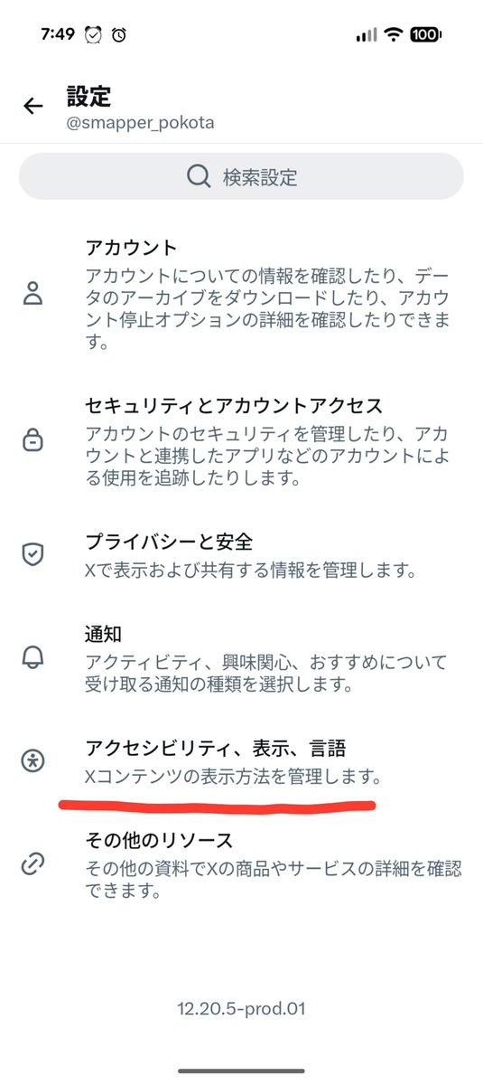 smapper_pokota's tweet photo. Xのアプデ（改悪）で外部リンク踏んだらくっそ使いにくいXの内部ブラウザで開こうとする挙動を直す方法置いておきます。設定からナビゲーションにいって外部ブラウザの方にチェック入れましょう。知らない人もいそうなのでシェア。　これのせいでプレイリストとか開けなかったりするんだよね。 https://t.co/hxSfNSJzm3