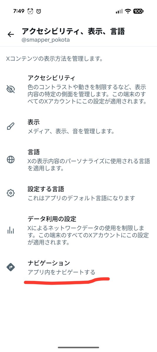 smapper_pokota's tweet photo. Xのアプデ（改悪）で外部リンク踏んだらくっそ使いにくいXの内部ブラウザで開こうとする挙動を直す方法置いておきます。設定からナビゲーションにいって外部ブラウザの方にチェック入れましょう。知らない人もいそうなのでシェア。　これのせいでプレイリストとか開けなかったりするんだよね。 https://t.co/hxSfNSJzm3