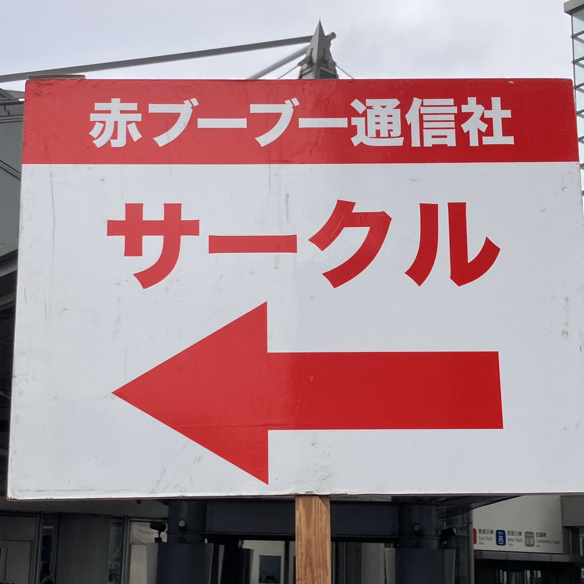 AKABOO_OFFICIAL's tweet photo. ＼8時サークル入場を開始します／
8/30 COMIC CITY VEGA 2026 https://t.co/ZMthamIZUN