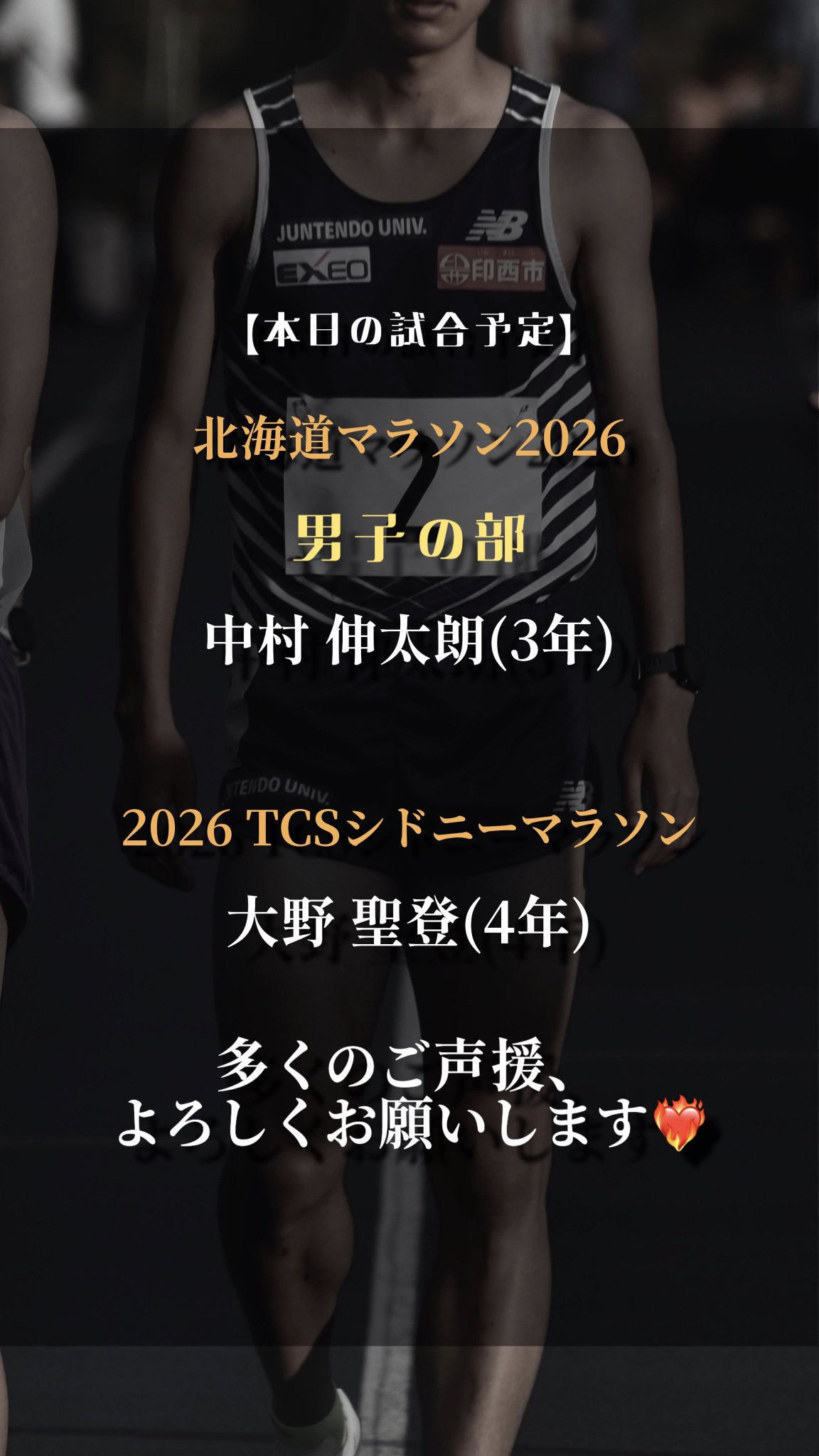 順天堂大学陸上競技部(男子長距離ブロック) on X: 