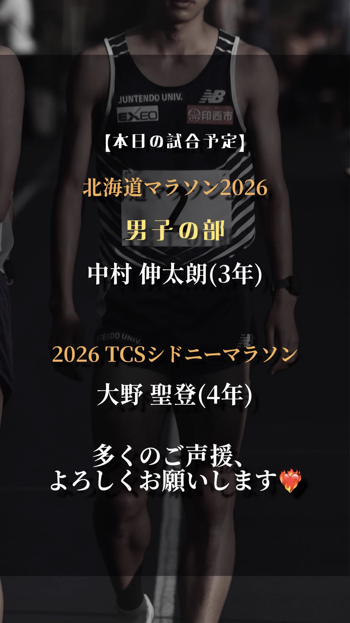順天堂大学陸上競技部(男子長距離ブロック) on X: 