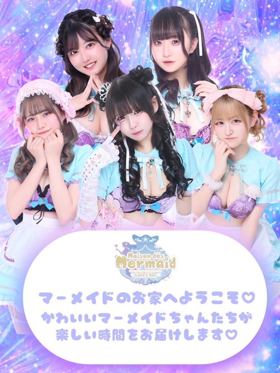 mermaid_des's tweet photo. 8/30お給仕マーメイド🧜‍♀️

15時-
さゆ@mermaid_sayu_ 
みあ@mermaid_mia0401 

15時30分-
ひなの@mermaid_hinano 

19時-
そら@mermaid_sora 

20時-
🎂むぎ@Mermaid_mugi 

20時30分-
きあ@mermaid_kia_ 

21時30分-
まい@mermaid_maima1 

 #八王子 #コンカフェ #飲み放題 #歌い放題 https://t.co/XxfG5WKbwr