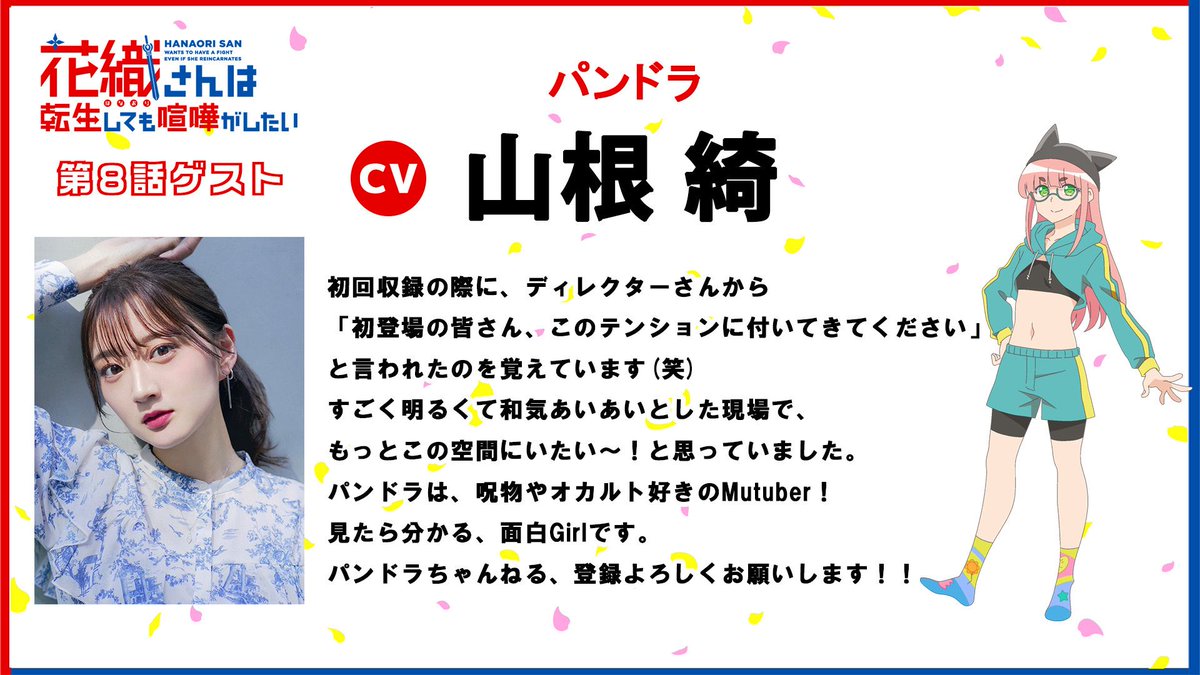 myanimelist's tweet photo. News: Hanaori-san wa Tensei shitemo Kenka ga Shitai (Hanaori-san Still Wants to Fight in the Next Life) casts Aya Yamane as Pandora &amp; Mikako Komatsu as Towa; romcom TV anime by LIDENFILMS began airing on July 12 #アニメ花織さん https://t.co/PkXKzFUtwj https://t.co/tCbMcT0BS1