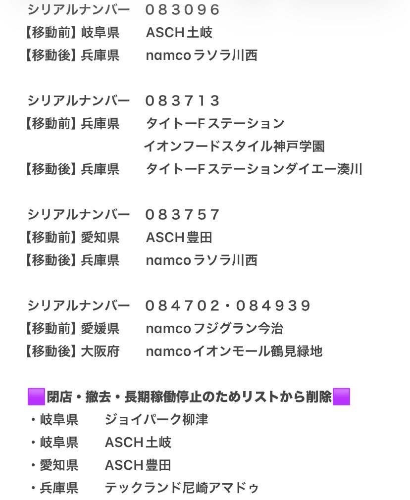 loca_taiko's tweet photo. 2026/08/30更新
(情報が大量に来ていたため2回か3回に分けて投稿します) https://t.co/bpCjJqQLaT