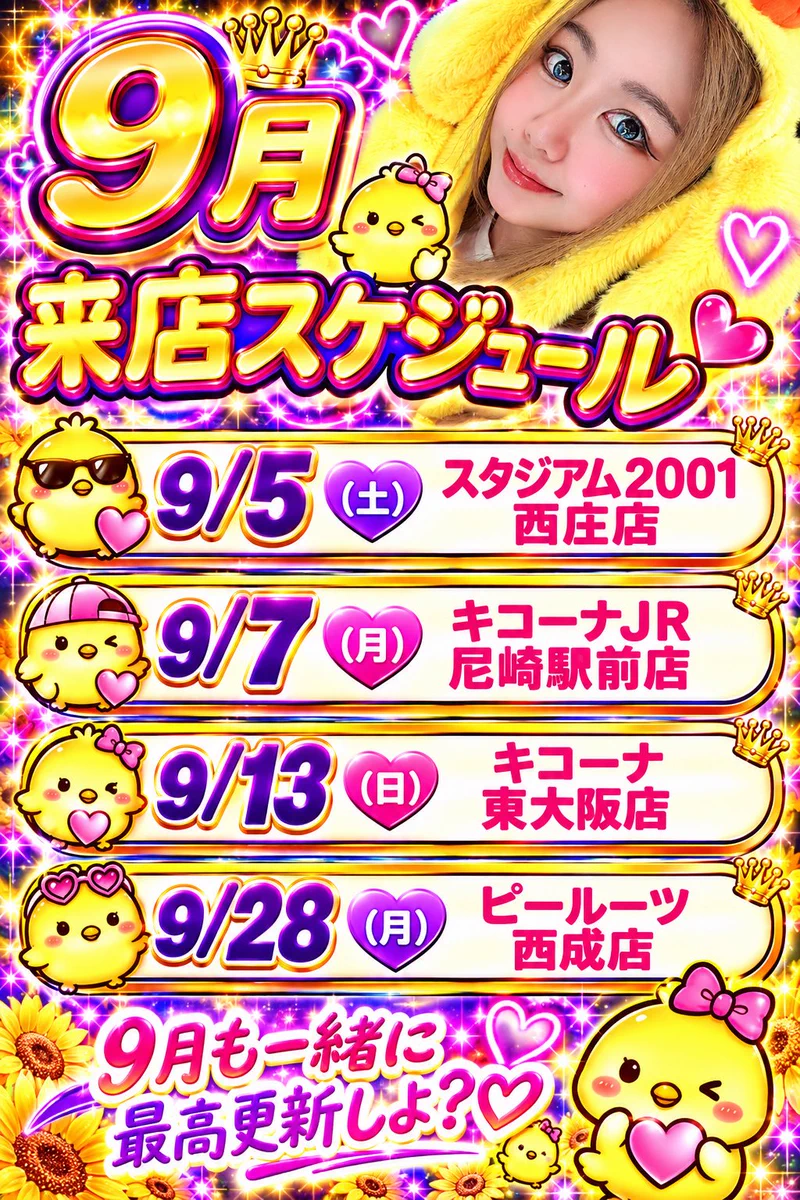 七瀬 ひよこ🐣 on X: 