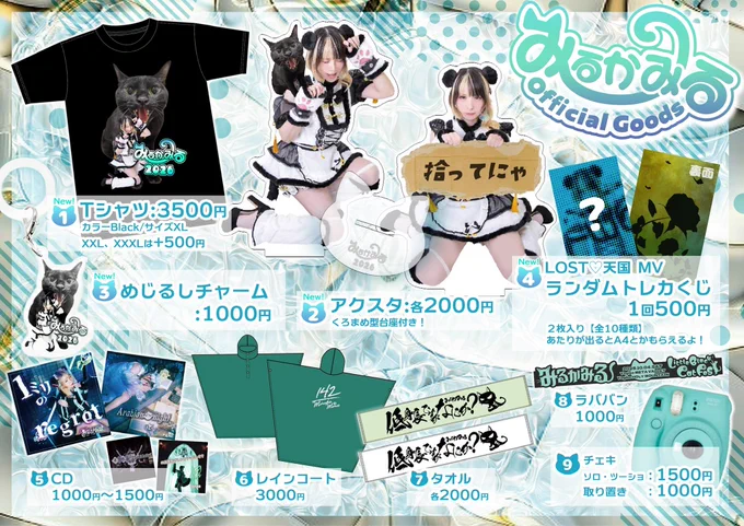 みるかみる🐈‍⬛8/30ミニワンマンとMV10/18生誕12/27スクランブル100