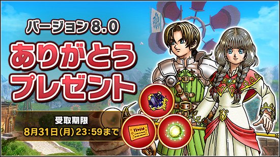 tw_dqx's tweet photo. 期限が明日（8/31月）までなのでお忘れなくーー‼️

★黒の上錬金石×10
★超元気玉×8
★ふくびき券×80

もらえる直リンクはこちら（全キャラ可）
➡️https://t.co/t9LPNHZgCV
 #ドラクエ10  #DQ10 https://t.co/N3veRQUrAE