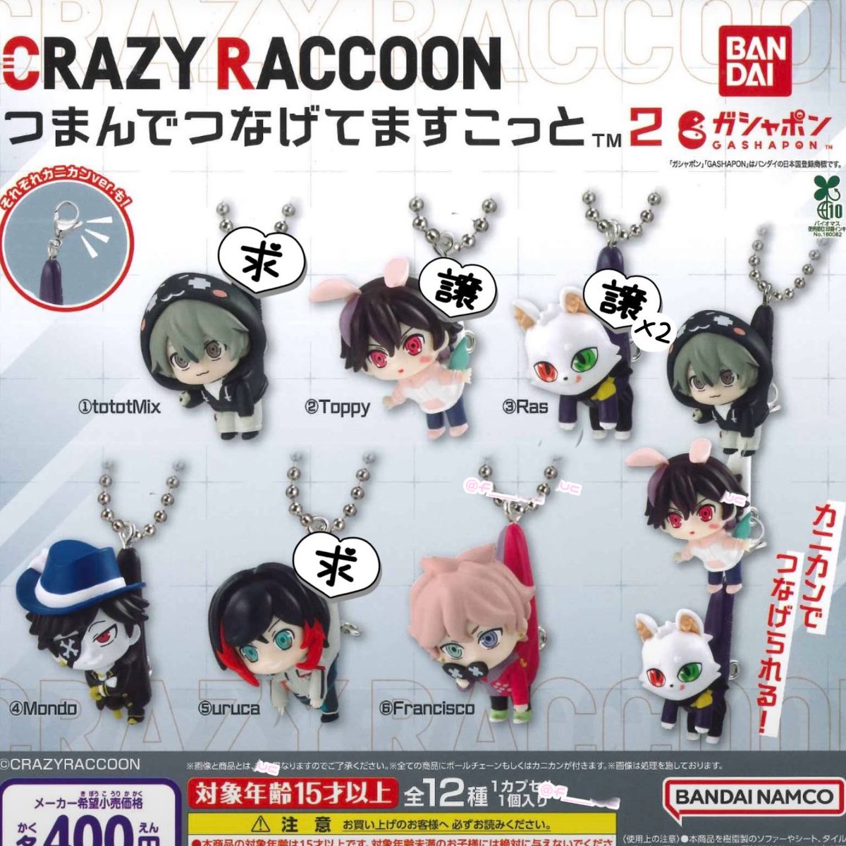 per0_o928's tweet photo. 『交換』
CR ガチャCrazyRaccoon
つまんでつなげてます��っと 1・2

譲 Y/Y（⛓️） 🐰🧚‍♂️（⛓️）🐱（⛓️×2）

求 ➕（🦀･⛓️どちらでも可）
     ♥️♠️（🦀･⛓️どちらでも可）

※郵送交換のみ📮🚚

検索から気軽にお声かけください🍀⋆゜
また交換が決まった際、DMにてIDつきのお写真送らさせて頂きます。 https://t.co/FRgcpZiGMe