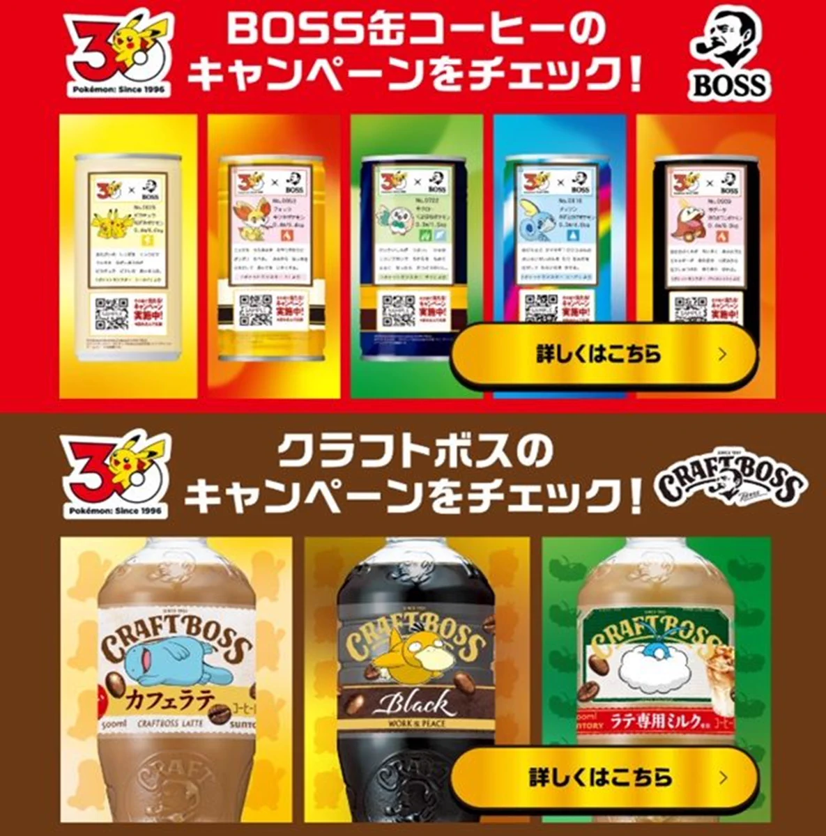 サントリークラフトBOSS×ポケモン サコッシュ全8種類 ポケモン情報
