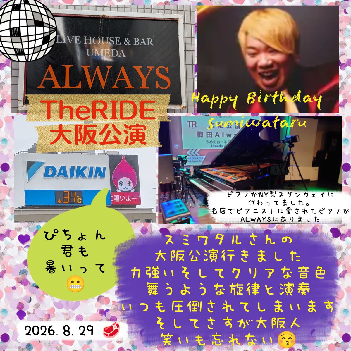 sepi0012's tweet photo. 行ってきました‼️
スミワタルさんの大阪公演
千秋楽とBIRTHDAYが重なりいつも以上に熱い熱い会場となりました。
スミさんの力強い舞うような旋律と演奏
感動しました。もちろん笑いも😙
スミさん、スタッフさん、会場の皆様
配信の皆様ありがとうございました😊
#スミワタル
#TheRIDE https://t.co/x52P850nGJ