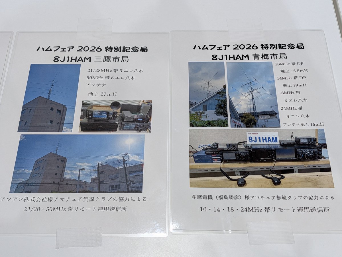 toba966's tweet photo. ハムフェア2026 特別記念局
8J1HAM

リモート運用で、送信所は各地にあります。だから、VUなどは送信所近くの方がパイルを抜けやすいかも。

リモートでも無線機が並んでいるとカッコいいですね。 https://t.co/PBtsvA0Oxg