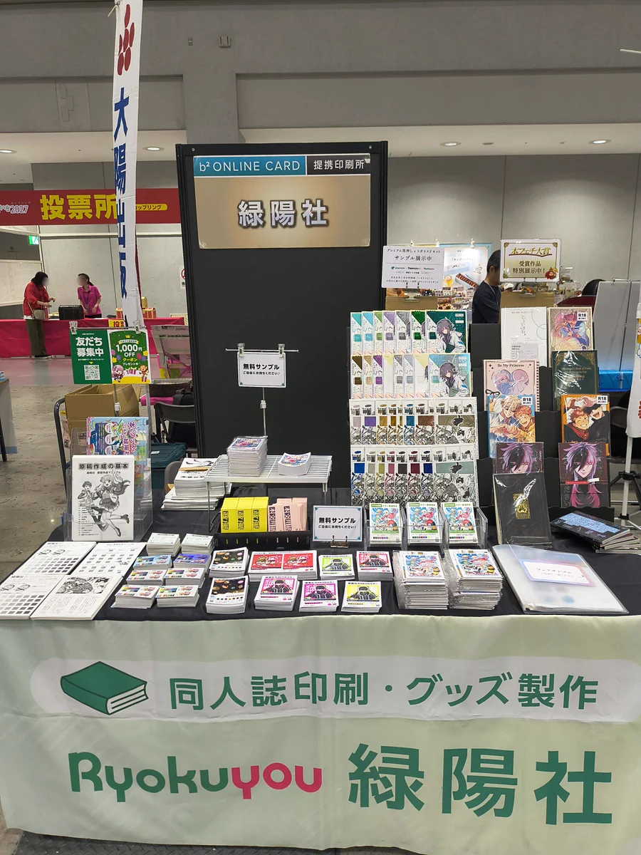 緑陽社（同人誌印刷） on X: 