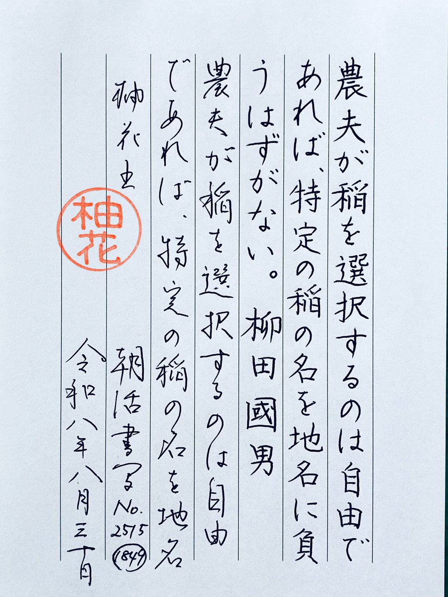 calligraphy_96's tweet photo. #朝活書写 1849日目 https://t.co/rVD9moy4xH