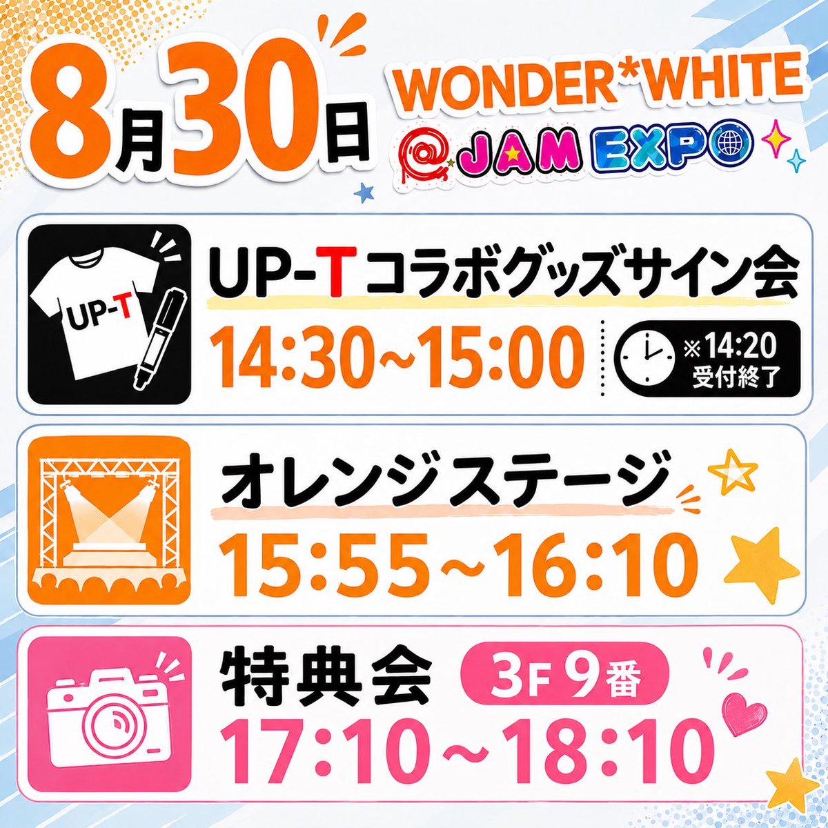 UII___WW's tweet photo. おはようございます☀️

本日横浜アリーナにて@ JAM EXPO 2026 に出演させて頂きます！！！
北海道から来ました！"WONDER*WHITE"です❄️

今日のために頑張ってきたこと、積み重ねてきたことを最高のパフォーマンスにしてお届けします。
よろしくお願いいたします❤️‍🔥

📍オレンジステージ 15:55〜

#アットジャム #アップティー #ワンホワ