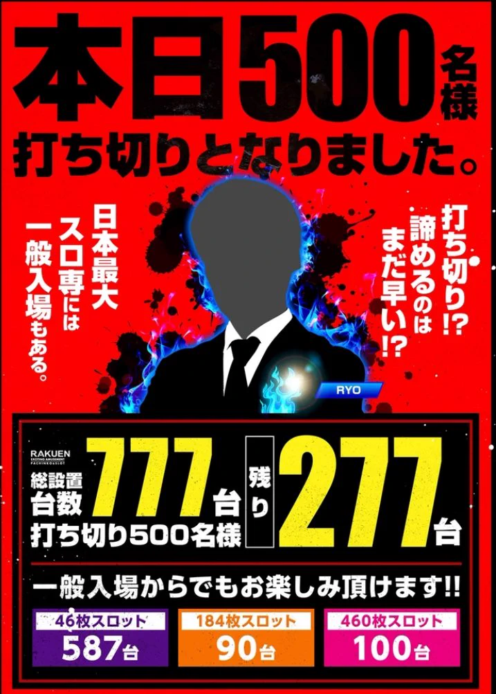 楽園蒲田店 on X: 