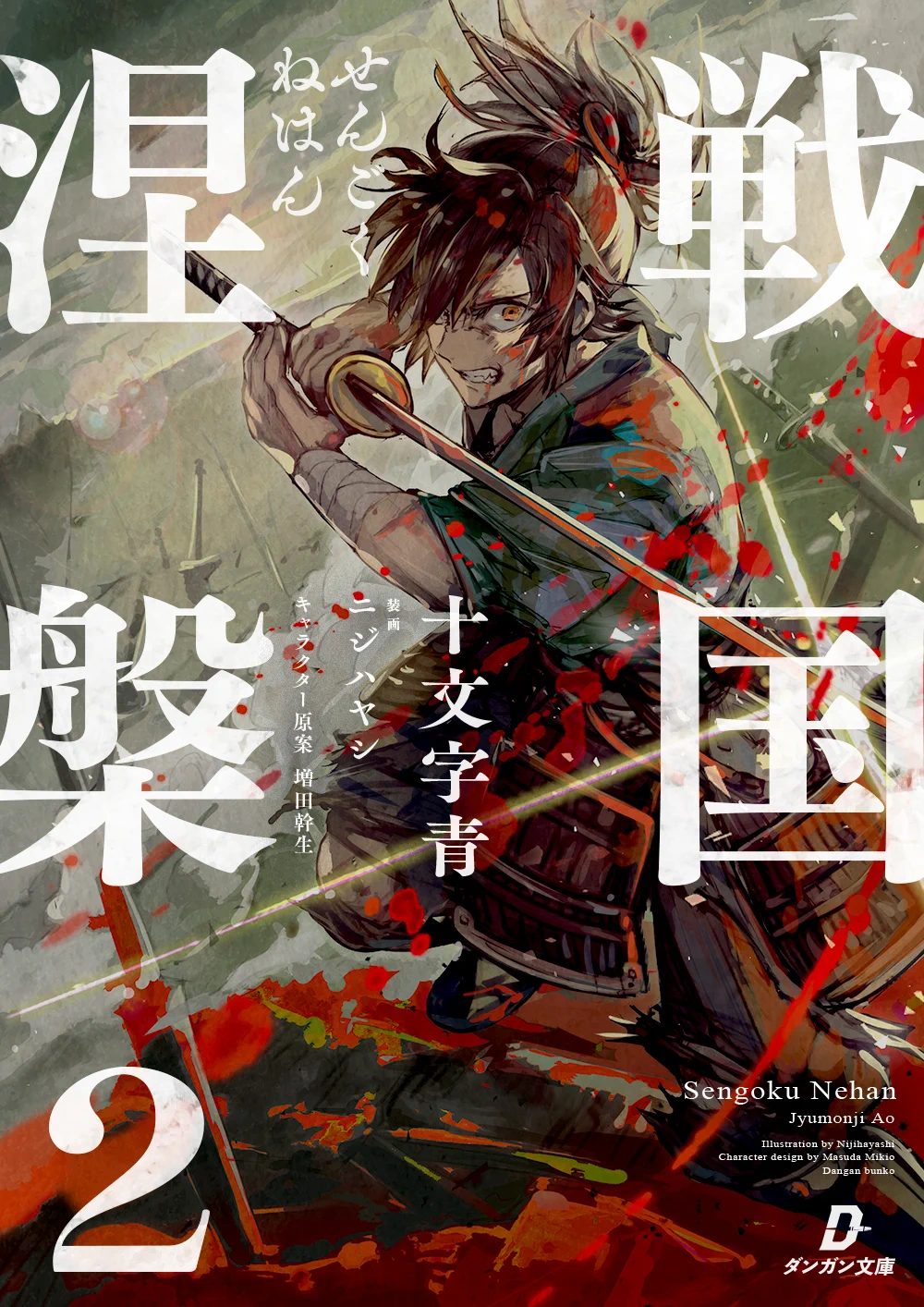 十文字青 (@jyumonji_ao) / X