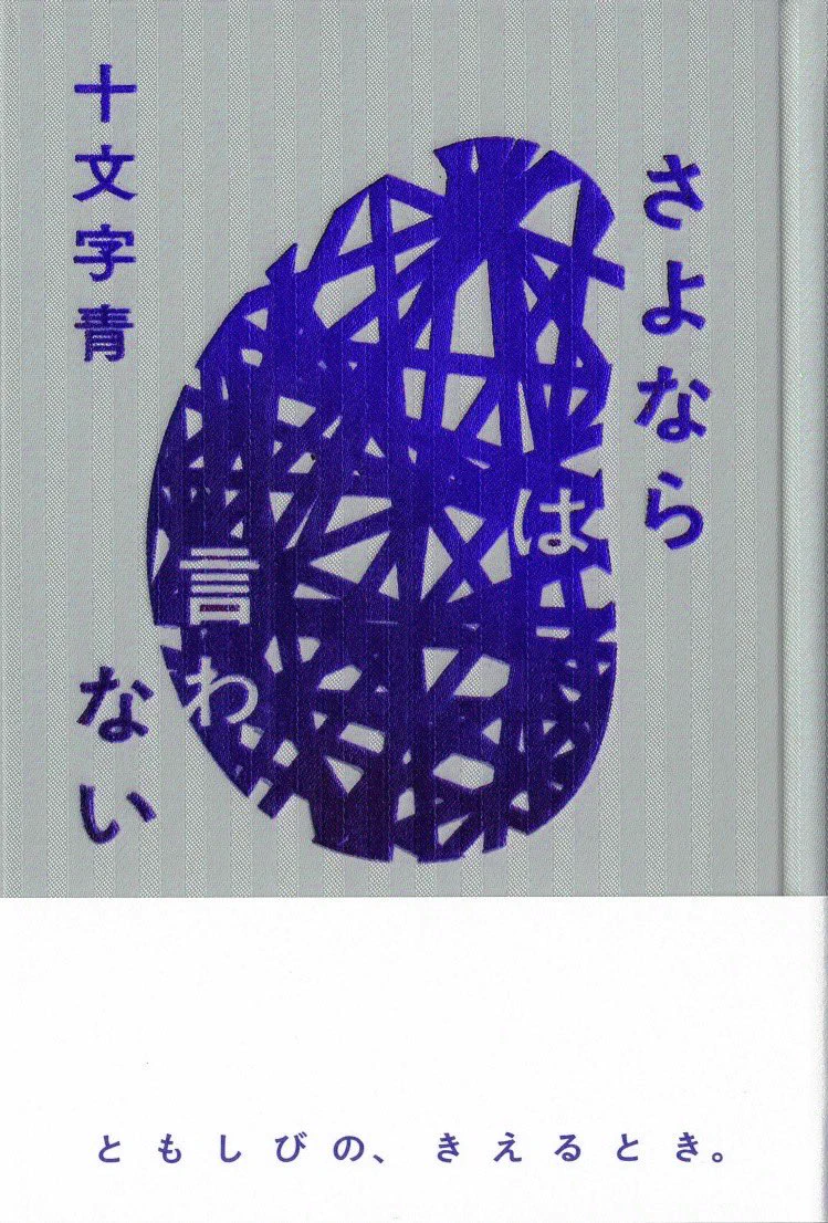 十文字青 (@jyumonji_ao) / X