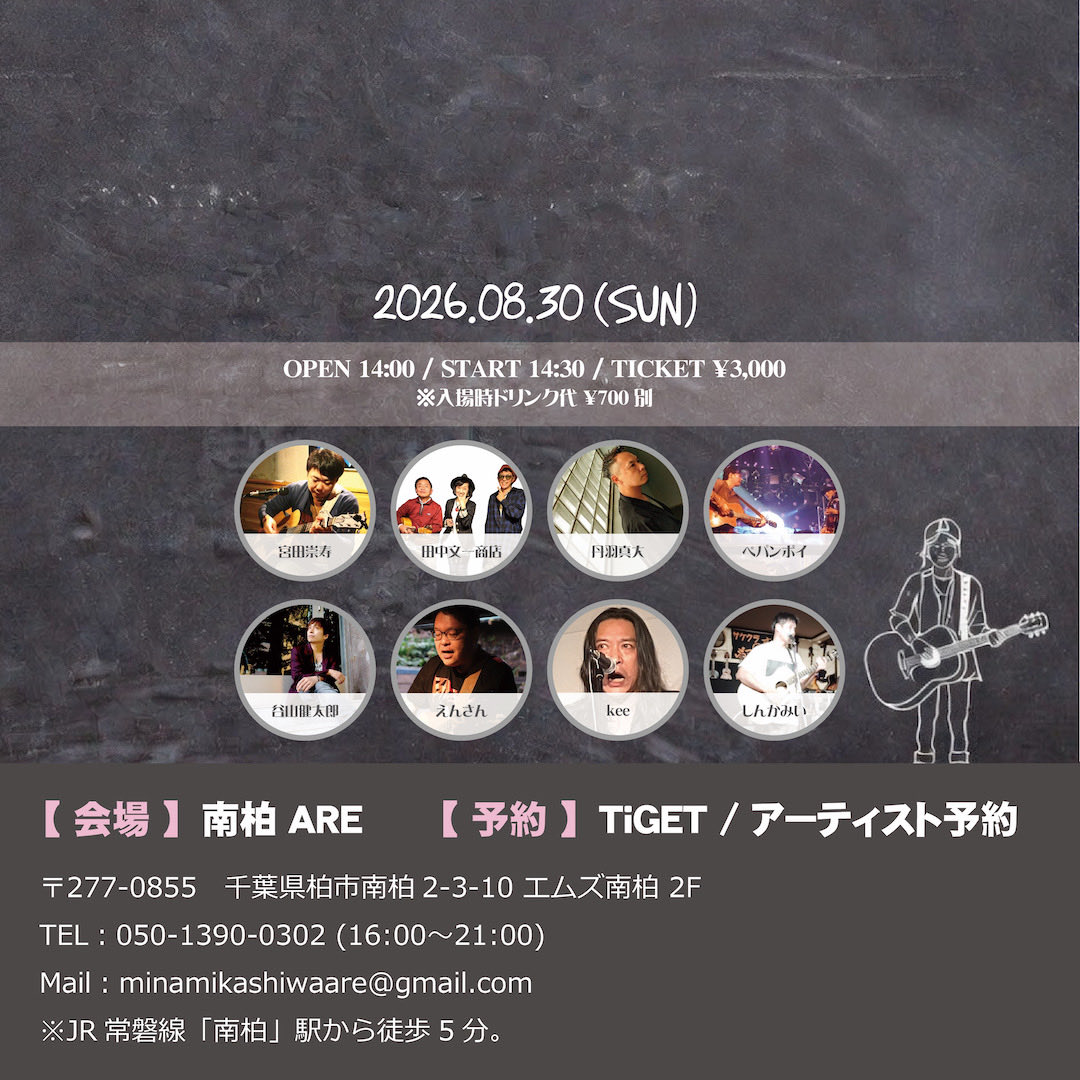 nankashi_are's tweet photo. 🌟本日開催🌟

8/30(日)南柏ARE

▼出演
宮田崇寿
田中文一商店
丹羽真大
ぺパンポイ
谷山健太郎
えんさん
kee
しんかみい

OPEN14:00 / START14:30
TICKET ¥3,000(1D¥700別)

🎫予約受付
https://t.co/lDrbq1252n

▽ツイキャ��無料配信
https://t.co/Rpji4qgO6t

#南柏ARE #AREタイテ https://t.co/hhdtLxJUbX