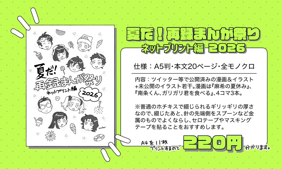 demaeicchou's tweet photo. 異聞録オンリー・ゆめみか2026開催記念で、再録本をネットプリントにしました！ プリントした紙を折ってホチキスで綴じて製本してください。期間は9月29日まで。 #ゆめうつつ御影町 https://t.co/m1tYeruMFq