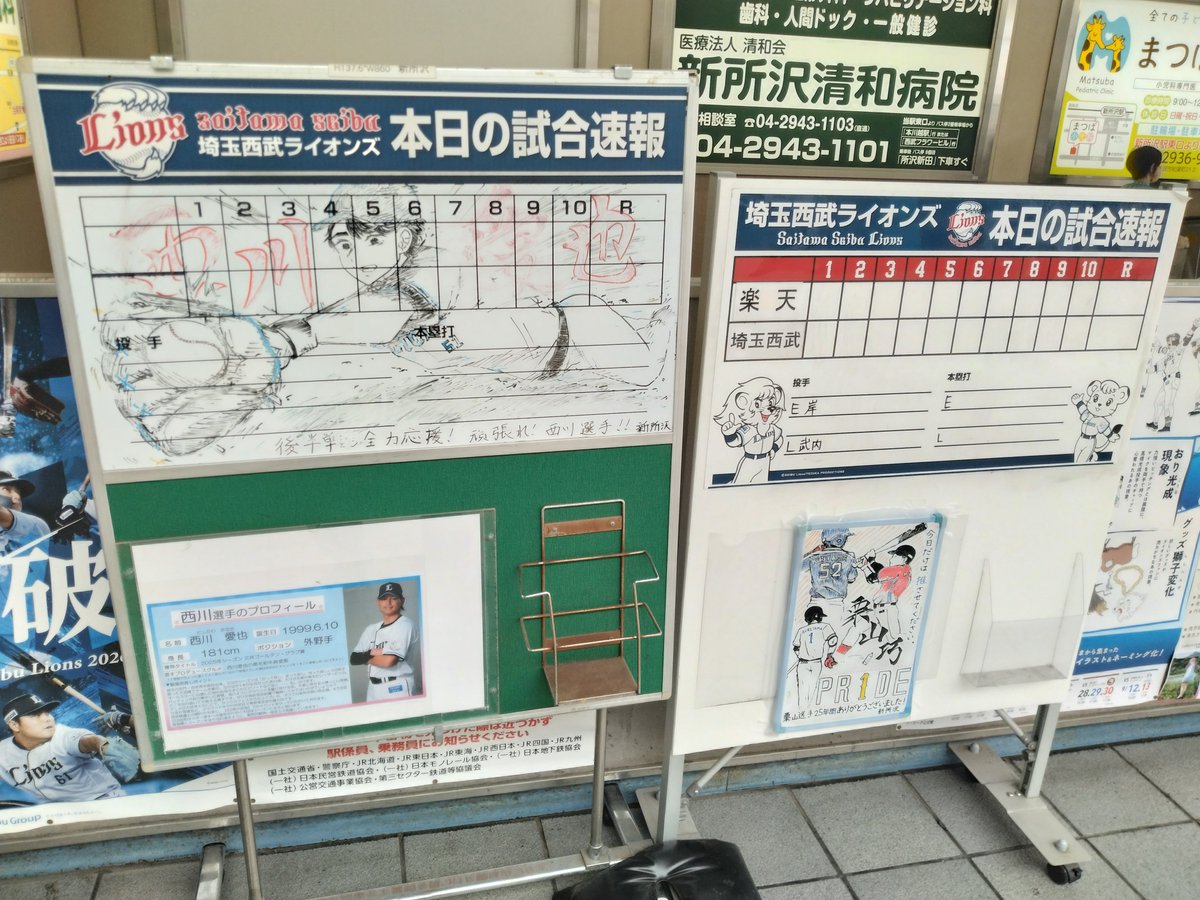 ukima_rotta's tweet photo. 新所沢駅さん、今日だけは推してください https://t.co/0buHKadzCc