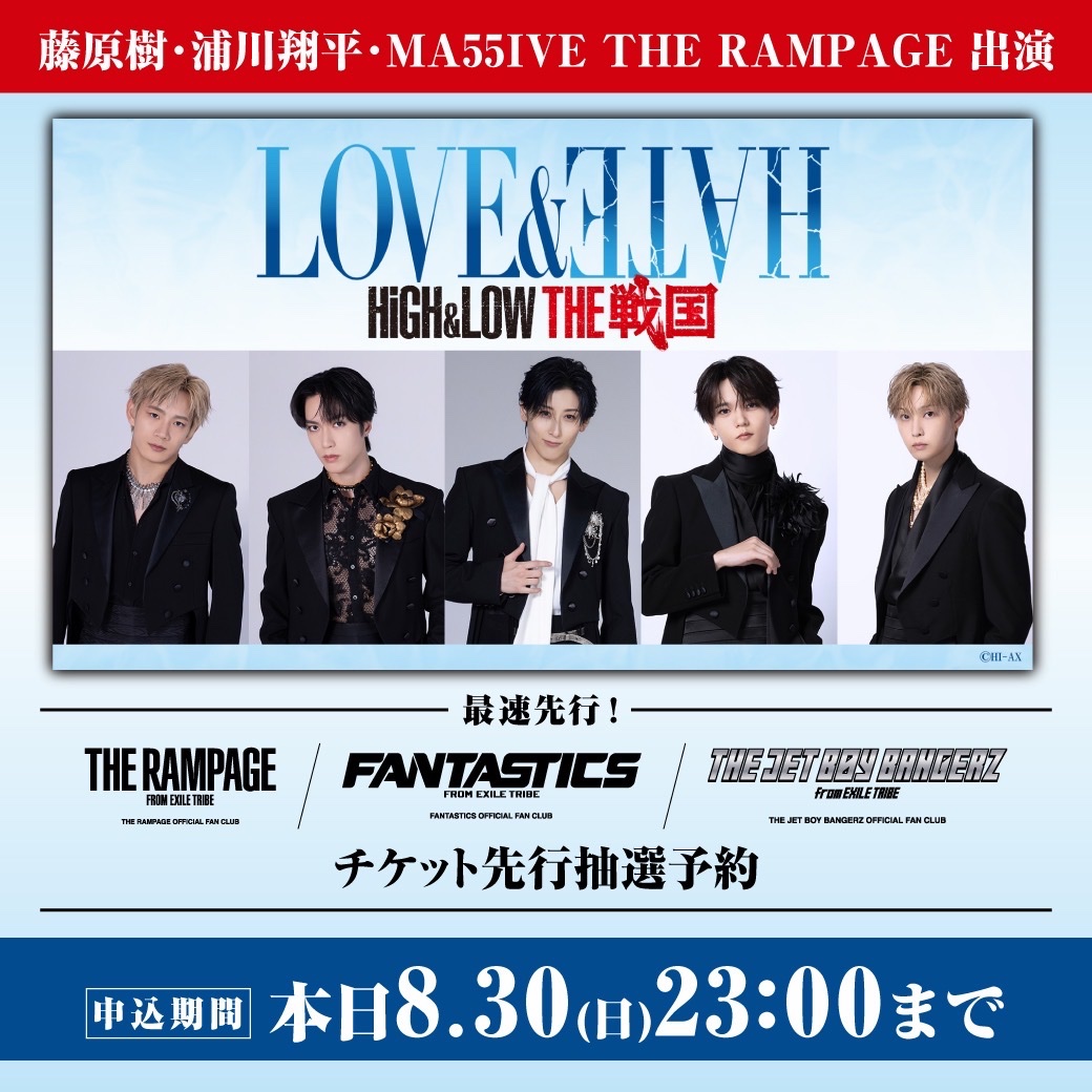 therampagefext's tweet photo. ／
『HiGH&LOW THE 戦国 LOVE&HATE』
THE RAMPAGE OFFICIAL FAN CLUB先行抽選予約
受付は本日23:00まで⚔️
＼

THE RAMPAGEから
#藤原樹・#浦川翔平・#MA55IVE THE RAMPAGEが出演🔥

🗓️11/18(水)・19(木)
📍東京・有明アリーナ

🔗詳細・ご応募はこちらから
https://t.co/oBHNzCHLfW

本公演でしか見られない楽曲・パフォーマンスにぜひご期待ください！

#HiGH_LOW @HiGH_LOW_PR 
#THERAMPAGE @ura_river_ 
@itsuki__rmpg @yamachiho1006 @TAKAHIDE_rmpg_