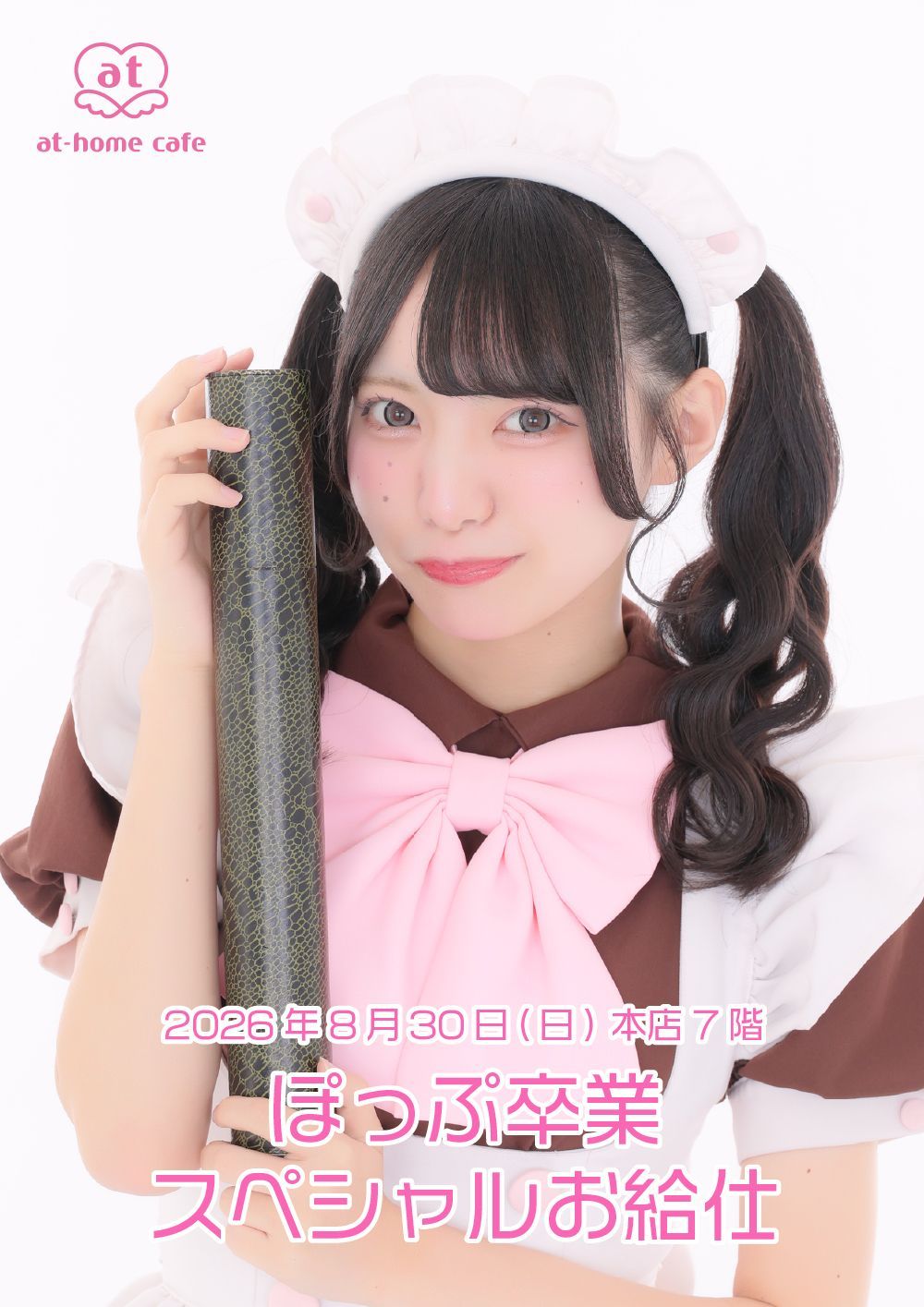 メイドカフェ あっとほぉーむカフェ в X: „☆本日開催☆ 【8/30(日