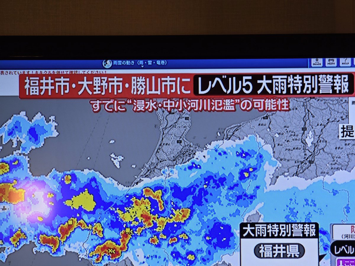 sepg1996's tweet photo. 本来ならば本日は福井市にある…cafe Mare(カフェマーレ)さんで…エリアイベントを開催する予定でしたが…レベル5【大雨】特別警報のため延期にしました。
#cafeMare #カフェマーレ
https://t.co/VwRAMDbUtp
関根エンタープライズグループのみなさん、福井営業所のみなさん、おはようございます。
いつもありがとうございます。
福井営業所のみなさん、福井市、大野市、勝山市にてレベル5【大雨】特別警報、緊急安全確保(命を守る行動)が出ています。
その他の市町村でも大雨特別警報が出ていますのでテレビニュースなど確認の上、危険な場所にいる人は高台に移動するなど安全の確保をしてください。
福井営業所のみなさん、本日開催する予定だったエリアイベントは中止としますのでテレビニュースなど確認の上、安全の確保を最優先にしてください。