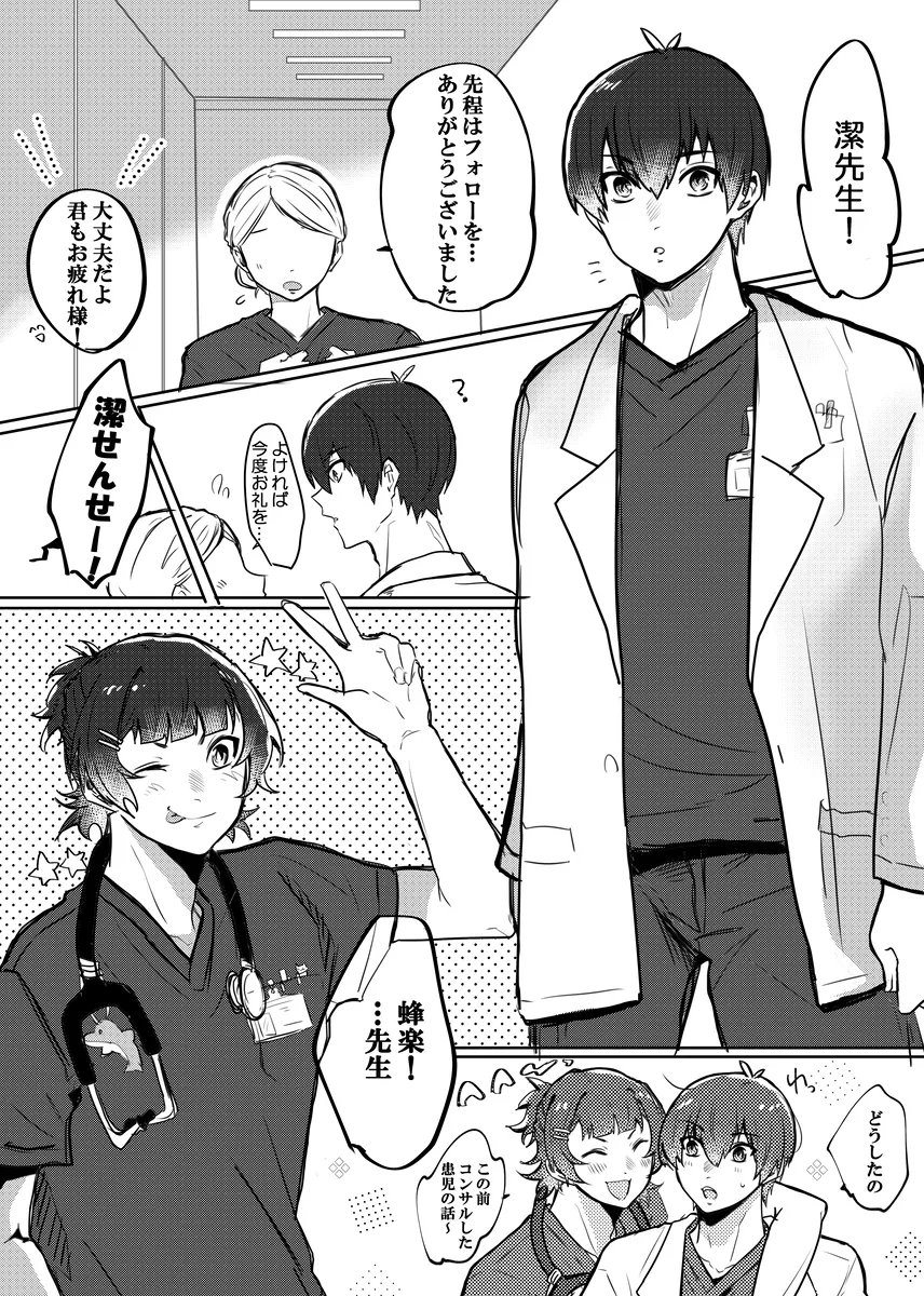 kanataro_bll's tweet photo. 昔描いたbcisの医パロ https://t.co/o1uisdtYOE