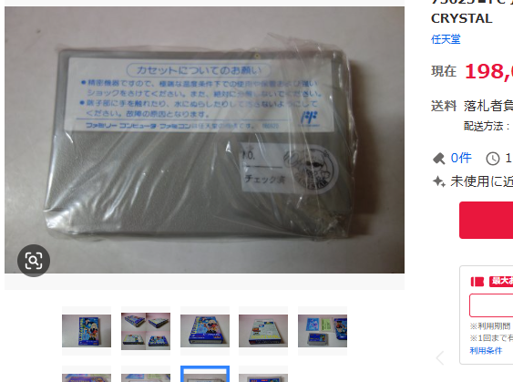 oroti_famicom's tweet photo. ヤフオク巡回してたら「ゲームショップのシールをあえて剥がしてない」との出品物を発見。かつて関西地方を中心に展開した（まだある）ギャングスターさんのシールですね。皆さん、ショップシールは無闇に剥がさないようにしましょう。このシールが本物の証拠になる未来が着実に近づいています！ https://t.co/H4LGz8cypz